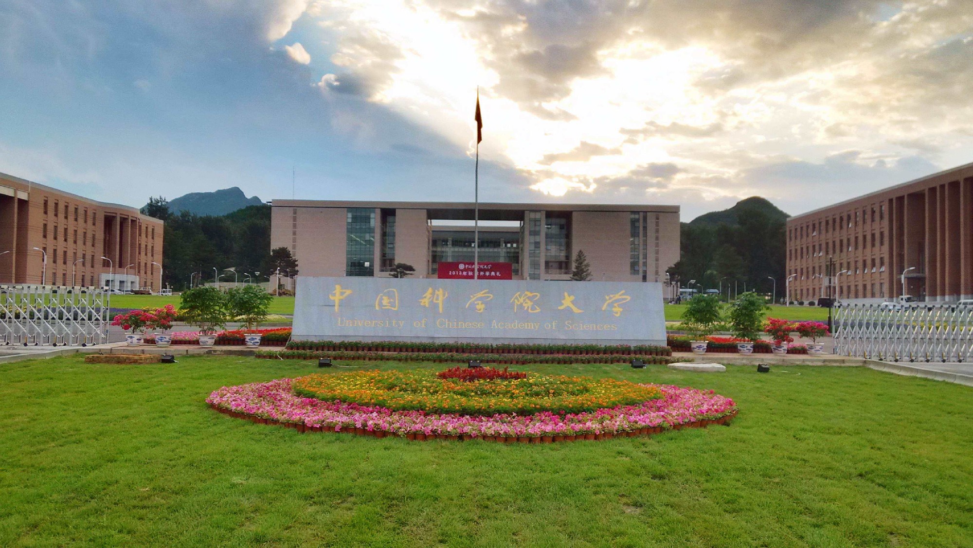 中国科学院大学